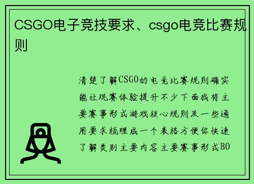 CSGO电子竞技要求、csgo电竞比赛规则