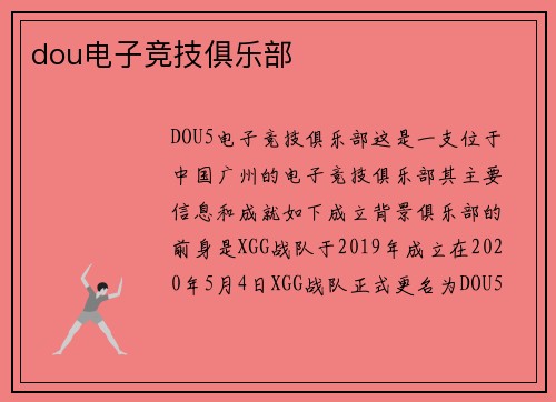 dou电子竞技俱乐部