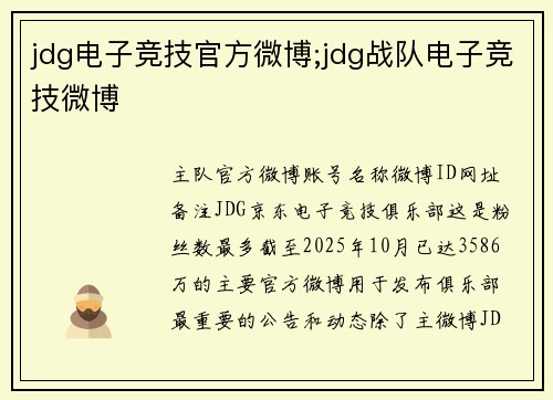 jdg电子竞技官方微博;jdg战队电子竞技微博