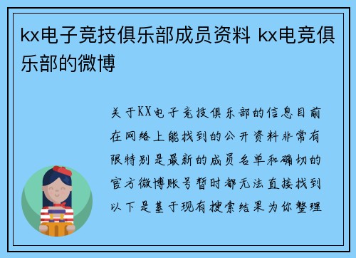 kx电子竞技俱乐部成员资料 kx电竞俱乐部的微博