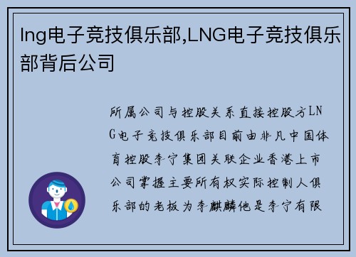 lng电子竞技俱乐部,LNG电子竞技俱乐部背后公司