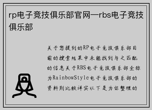 rp电子竞技俱乐部官网—rbs电子竞技俱乐部