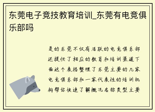 东莞电子竞技教育培训_东莞有电竞俱乐部吗