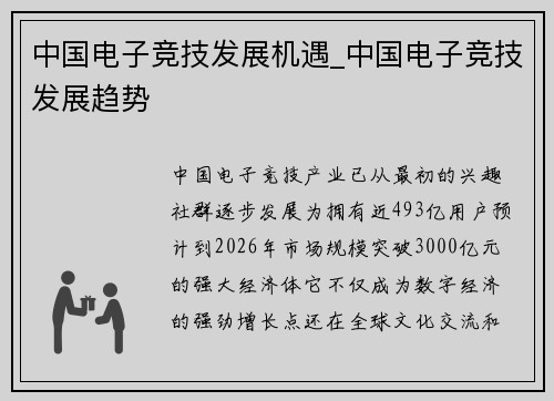 中国电子竞技发展机遇_中国电子竞技发展趋势